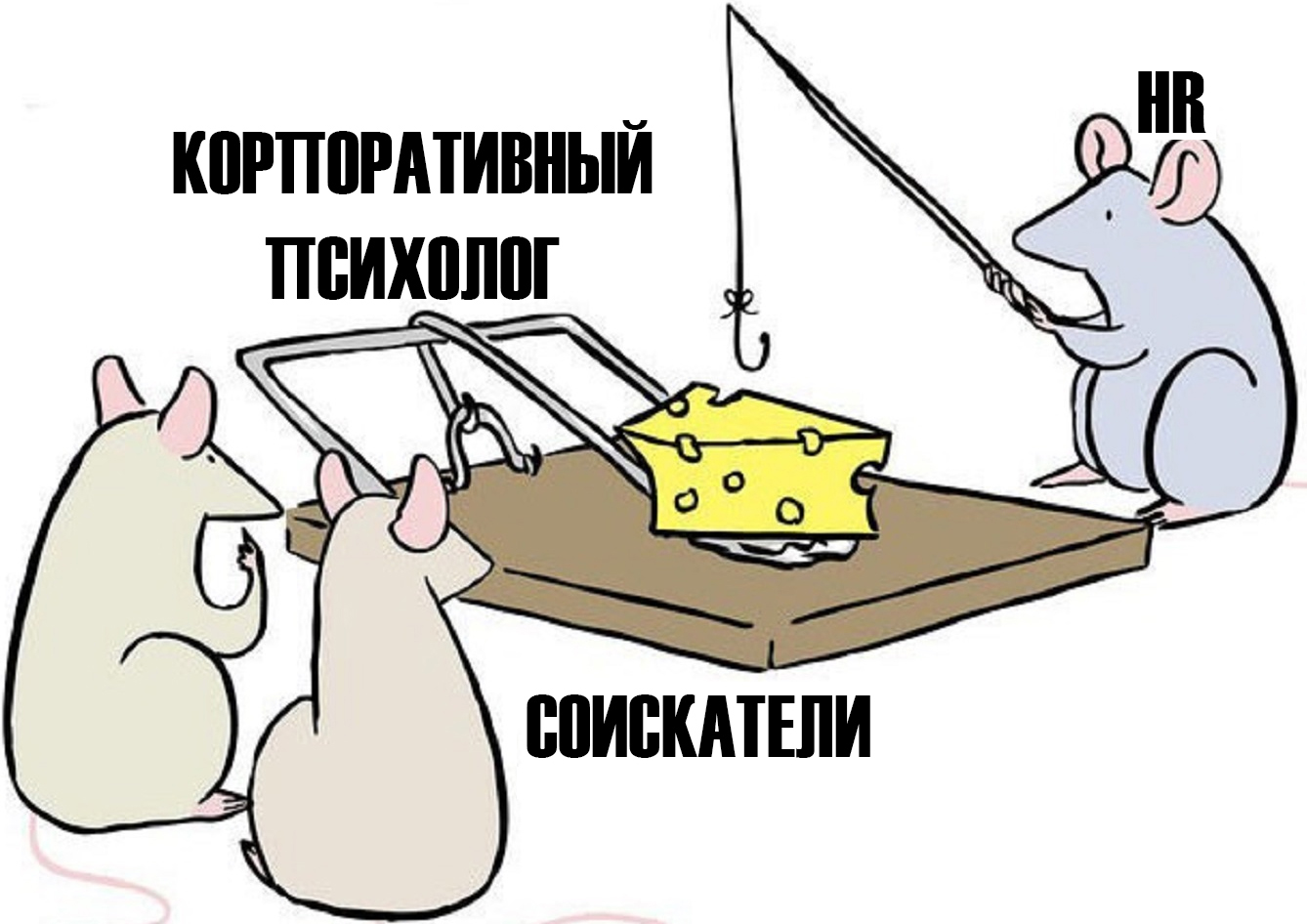 Корпоративный психолог: этика, конфликты интересов и роль в HR-инфраструктуре