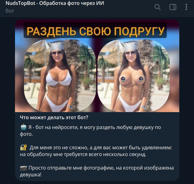 DeepNude и Telegram-боты для «раздевания» фото в 2026: обзор сервисов, как работает нейросеть и вопрос законности