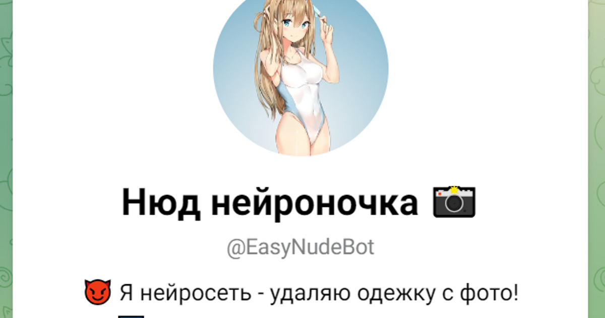 Лучшие приложения и Telegram-боты для снятия одежды с фото: обзор 7 сервисов